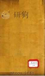 本草纲目主治 第4卷 上 PDF电子版封面 李时珍著