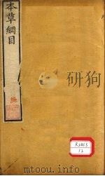 本草纲目  水部  卷5-卷7（ PDF版）