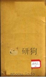 本草纲目 草部 第12卷 上 PDF电子版封面 李时珍著