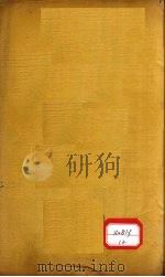 本草纲目  草部  卷16（ PDF版）