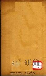 本草纲目  草部  卷19-卷20（ PDF版）