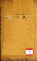 本草纲目 榖部目录 第22卷 PDF电子版封面 李时珍著