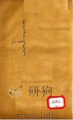 本草纲目 兽部目录 第51卷 上 PDF电子版封面 李时珍著