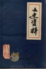 文史资料 长春市宽城区 第5期 PDF电子版封面 政协长春市宽城区委员会文史办