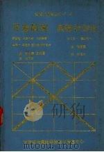 开发研究 实验计划法 1988 PDF电子版封面 茅野健,只野文哉,大原秀晴等著