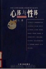 心体与性体  （上册）（1999.12 PDF版）