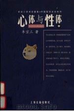 心体与性体  （中册）（1999.12 PDF版）