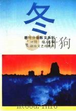 冬（1993 PDF版）