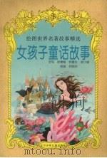 女孩子童话故事（1997 PDF版）