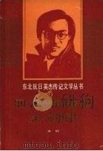 血浪沸腾的金剑啸（1991 PDF版）