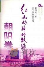 红山女神的故乡（1995 PDF版）