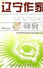 辽宁作家（ PDF版）