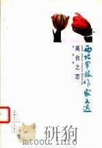 高台之恋 1999 PDF电子版封面 7806084991 李镜著