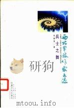 兵士之舞（1999 PDF版）