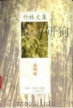 夜明珠（1998 PDF版）