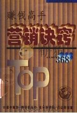 赚钱高手（1999 PDF版）
