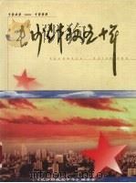 长沙财政50年 1999 PDF电子版封面 杨光荣主编