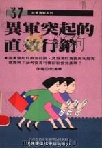 异军突起的直效营销（1993 PDF版）