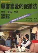 顾客喜爱的促销法（1977 PDF版）