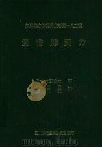 货币购买力 1988 PDF电子版封面 Irving Fisher著