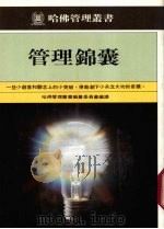 管理锦囊 1985 PDF电子版封面 洪良浩发行