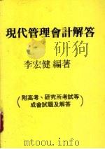 现代管理会计解答（ PDF版）