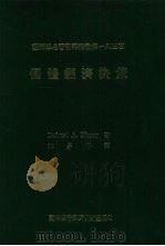 个体经济决策 1988 PDF电子版封面 Robert A.Meyer著