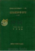 政治经济学原理 上 1977 PDF电子版封面 Charles Gide著;吴克刚译