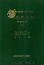 发展经济学 上 1979 PDF电子版封面 PanA.YotopoulosJeffreyB.Nugent