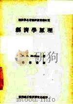 经济学原理 1988 PDF电子版封面 Thomas Robert Malthusl著