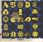 世界的商标与符号 1970-1983 1984 PDF电子版封面 桑山弥三郎著