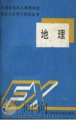 地理（1989 PDF版）