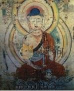 新疆石窟·吐鲁番伯孜星克石窟 1989 PDF电子版封面 7532205789 新疆维吾尔自治区博物馆编辑