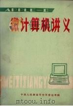 微计算机讲义（ PDF版）