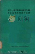 微型、小型计算机系统硬件与软件维护及常见问题的处理（ PDF版）