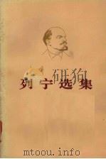 列宁选集  第2卷  上（ PDF版）