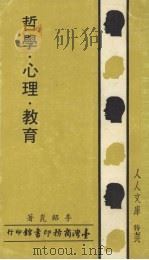 哲学·心理·教育（1984 PDF版）