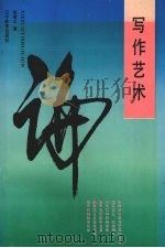 写作艺术论（1993 PDF版）