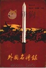 赛珍珠研究（1992.11 PDF版）