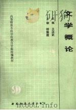 文学概论（1991.06 PDF版）