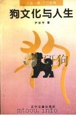 狗文化与人生（1996 PDF版）