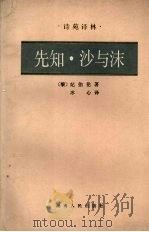 先知·沙与沫（1984 PDF版）