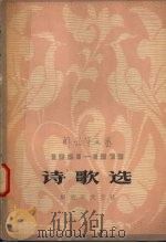 诗歌选 解放军文艺1951-1979 1979 PDF电子版封面 10137·17 解放军文艺社编