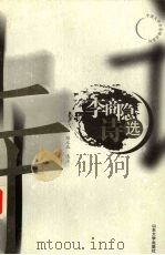 李商隐诗选（1999 PDF版）
