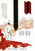 豪放词派选集 1993 PDF电子版封面 7810145827 李勤印选注