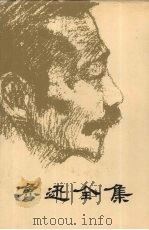 鲁迅全集  5（1995 PDF版）