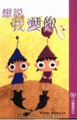 想说我爱你（ PDF版）