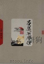吕梁英雄传（1957 PDF版）