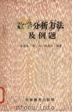 数学分析方法及例题（1989 PDF版）