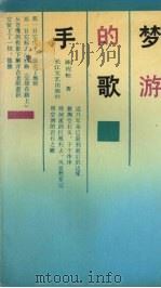 梦游的歌手（1991 PDF版）